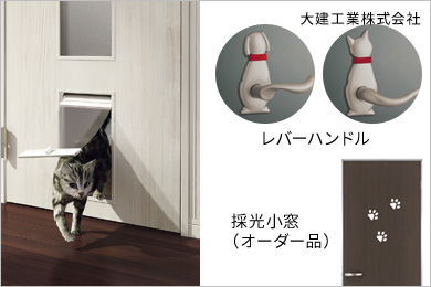 自由に部屋を行き来できる「ペットドア」