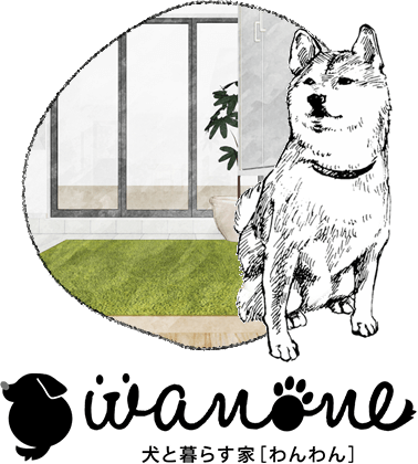 犬と暮らす家[わんわん]