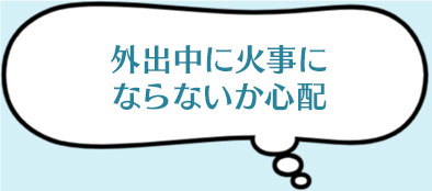 熱中症対策はどうしよう