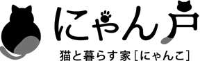 猫と暮らす家[にゃんこ]