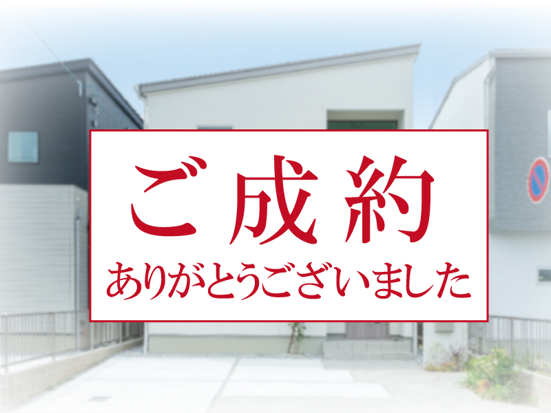 【ご成約ありがとうございました】浜松市東区丸塚Ｃの新築分譲住宅