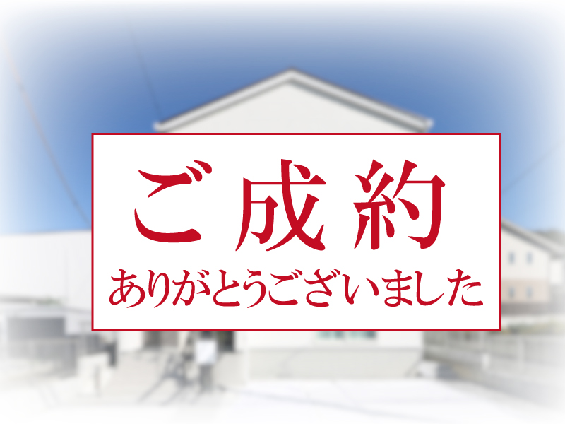 【ご成約ありがとうございました】豊橋市東小鷹野の新築分譲住宅