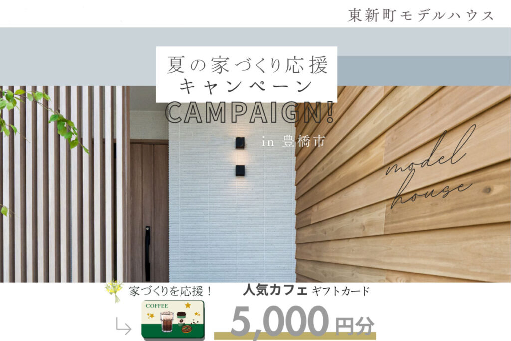 東新町2025.7-8a
