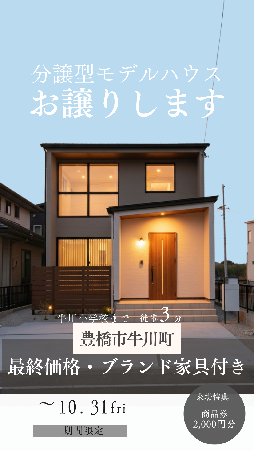 牛川町分譲型モデルハウスの夕景概観