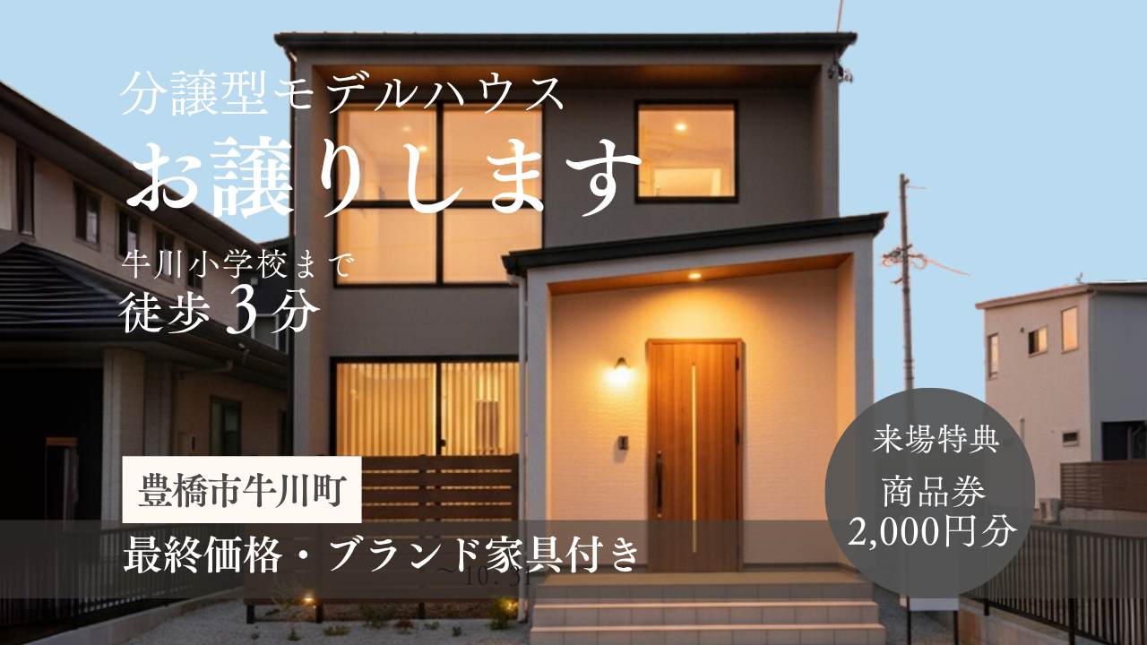 牛川町モデルハウスの外観