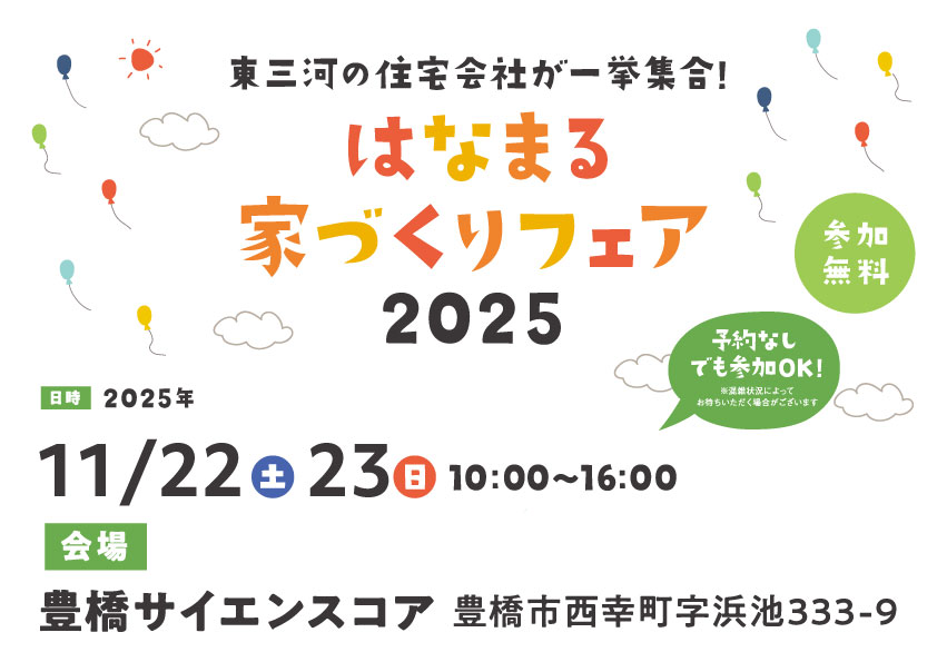 【出展イベント】はなまる家づくりフェア　